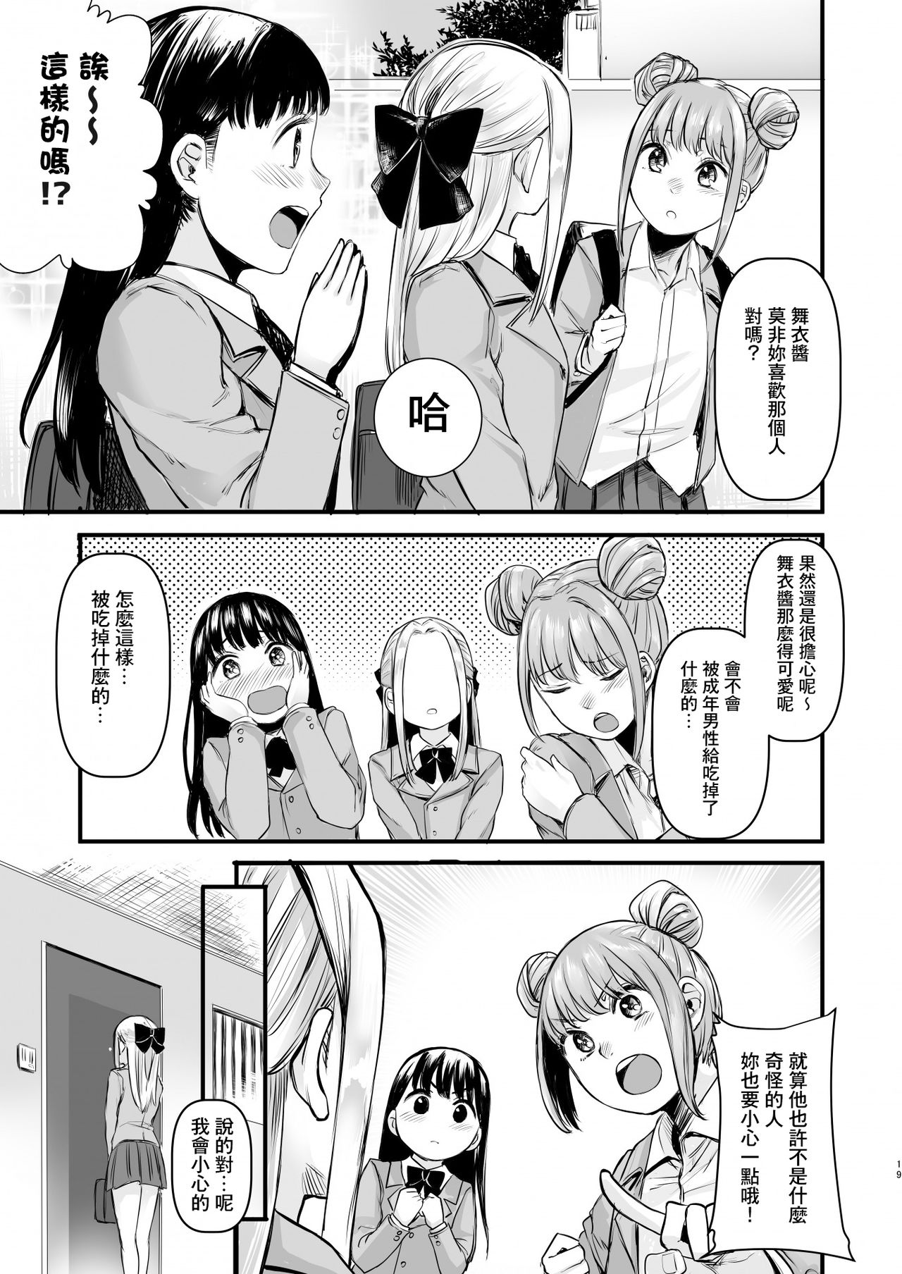[どうしょく(オミズチヒロ)] クール系ネトゲJKと漫喫オフ会から始まるラブえっち [中国翻訳] [DL版]