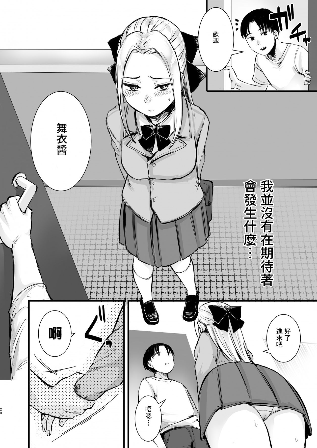 [どうしょく(オミズチヒロ)] クール系ネトゲJKと漫喫オフ会から始まるラブえっち [中国翻訳] [DL版]