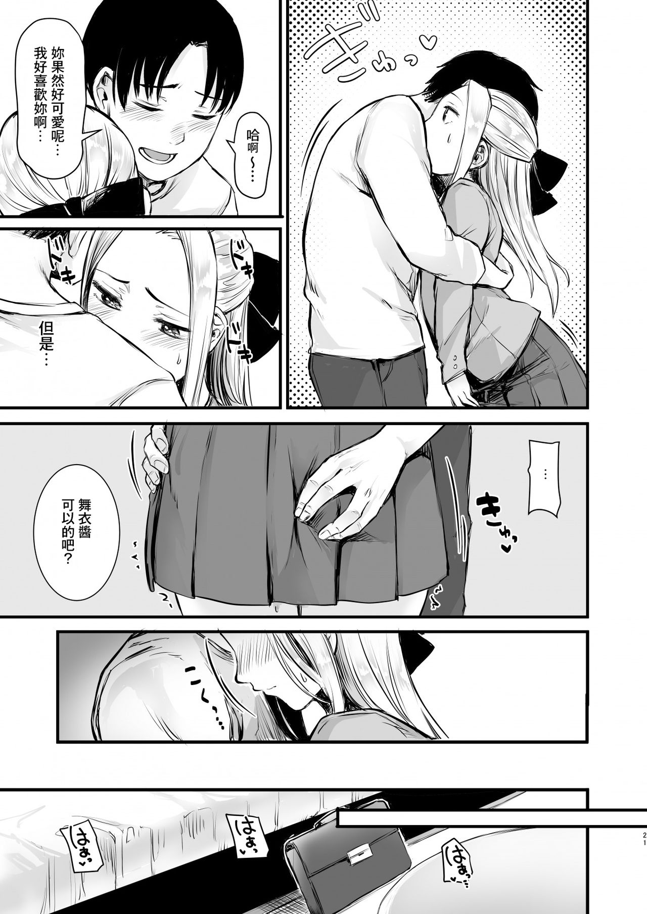 [どうしょく(オミズチヒロ)] クール系ネトゲJKと漫喫オフ会から始まるラブえっち [中国翻訳] [DL版]