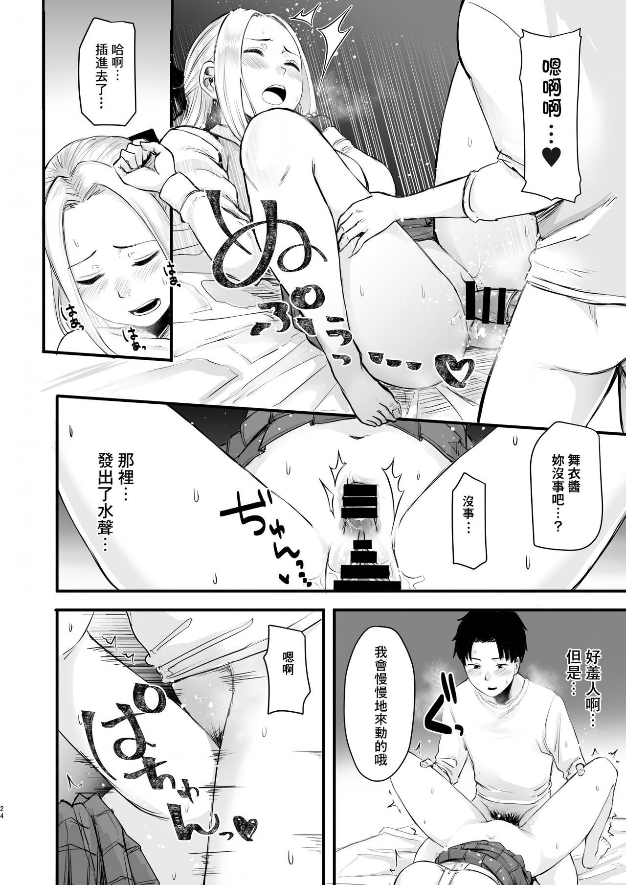 [どうしょく(オミズチヒロ)] クール系ネトゲJKと漫喫オフ会から始まるラブえっち [中国翻訳] [DL版]