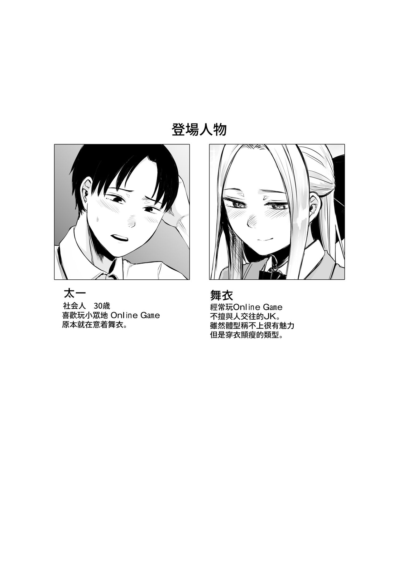[どうしょく(オミズチヒロ)] クール系ネトゲJKと漫喫オフ会から始まるラブえっち [中国翻訳] [DL版]