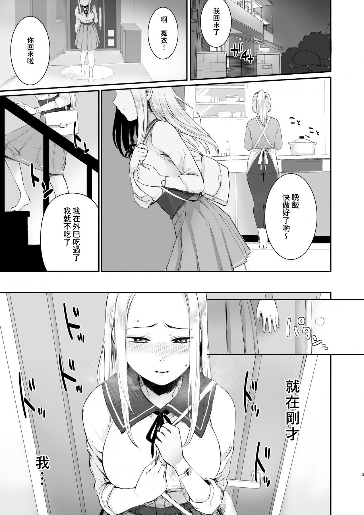 [どうしょく(オミズチヒロ)] クール系ネトゲJKと漫喫オフ会から始まるラブえっち [中国翻訳] [DL版]