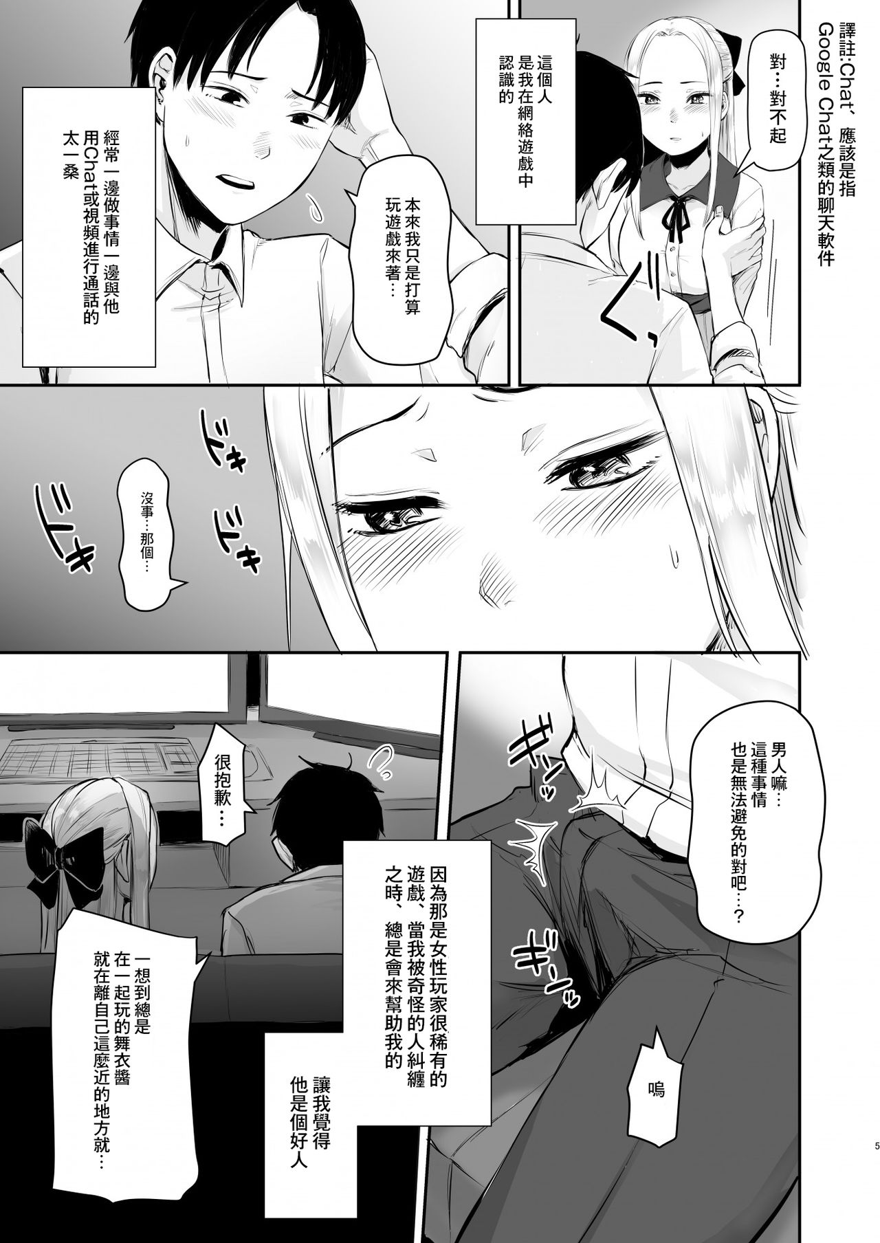 [どうしょく(オミズチヒロ)] クール系ネトゲJKと漫喫オフ会から始まるラブえっち [中国翻訳] [DL版]