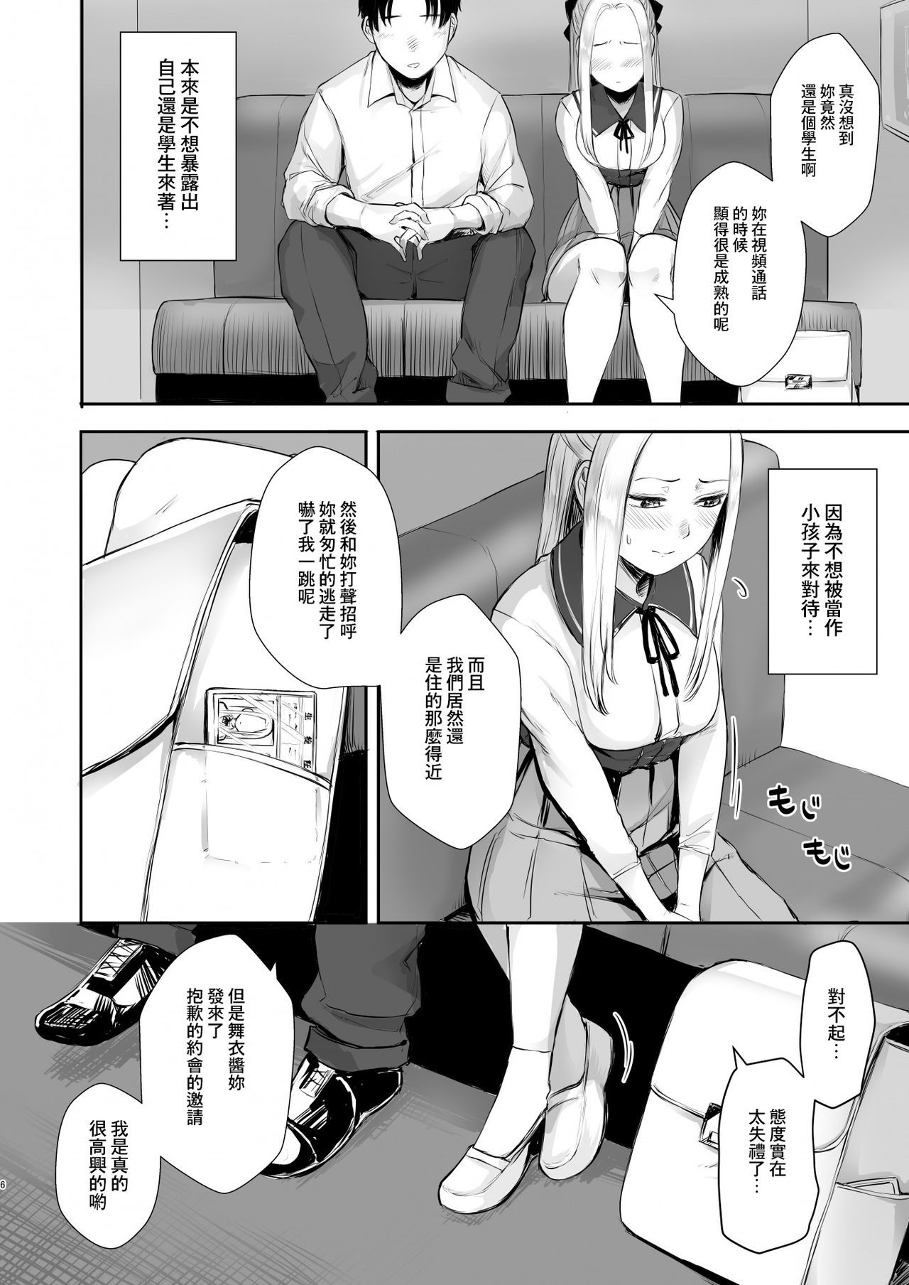 [どうしょく(オミズチヒロ)] クール系ネトゲJKと漫喫オフ会から始まるラブえっち [中国翻訳] [DL版]