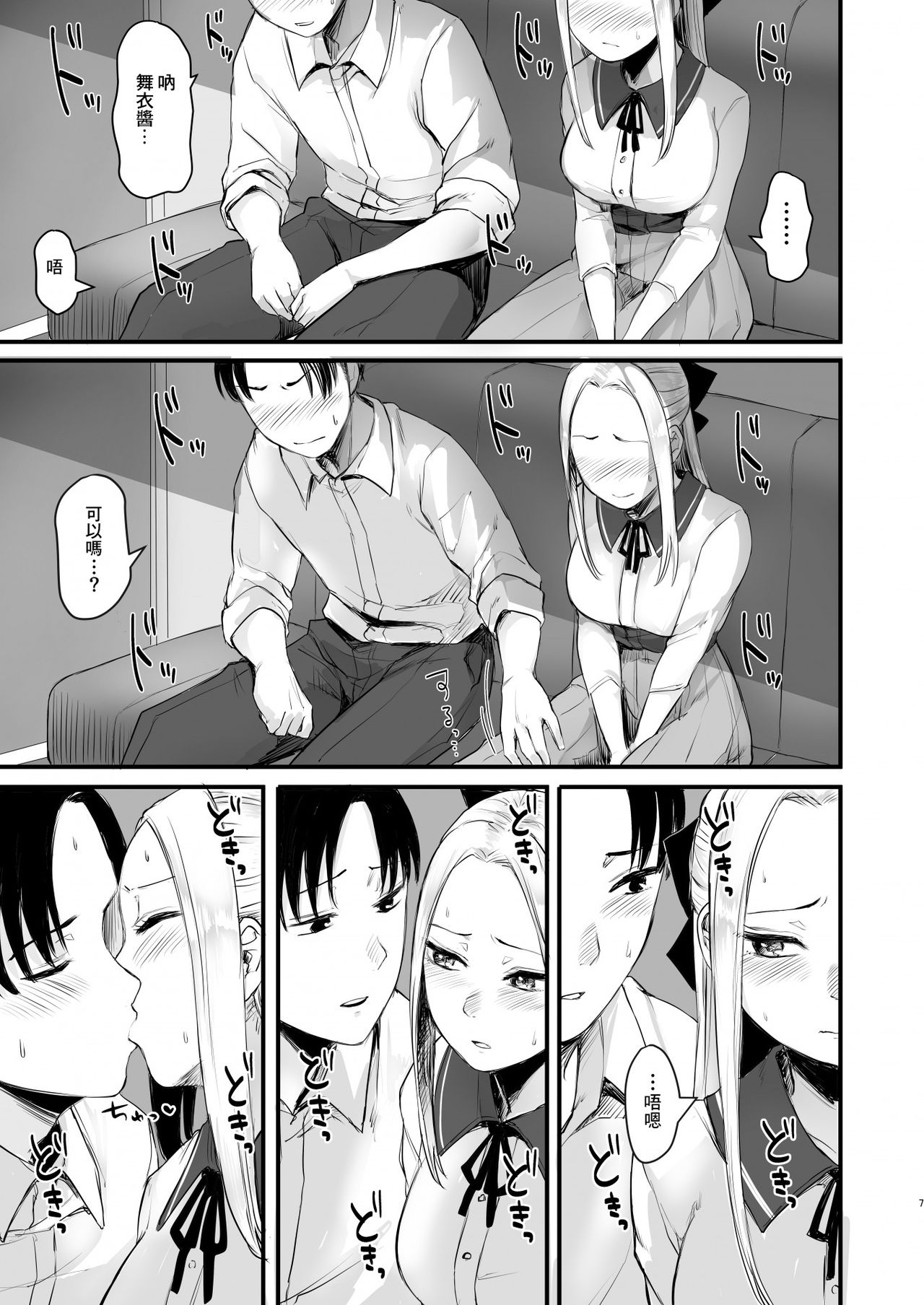 [どうしょく(オミズチヒロ)] クール系ネトゲJKと漫喫オフ会から始まるラブえっち [中国翻訳] [DL版]