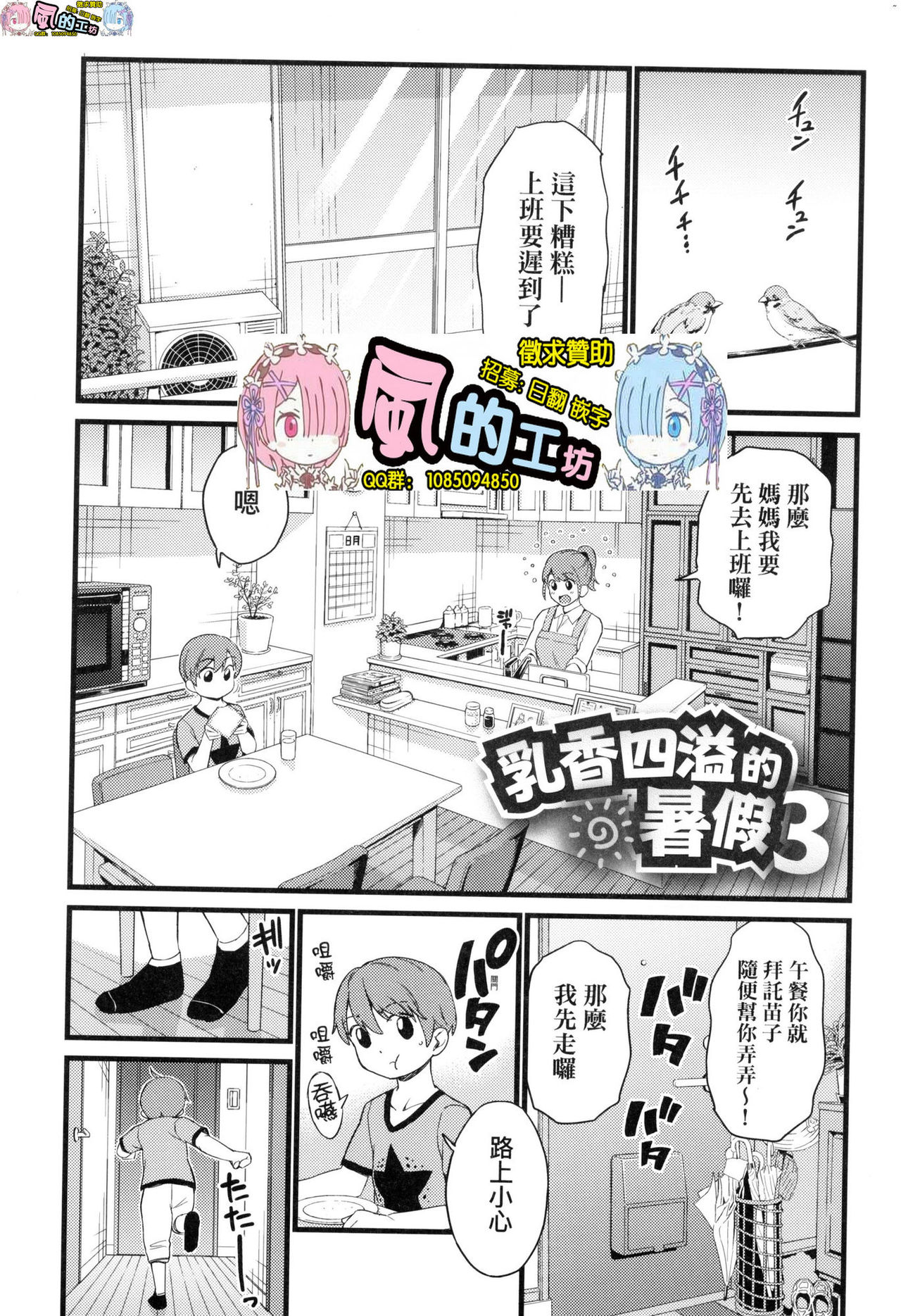 [東野みかん] おっぱいな夏休み [中国翻訳] [DL版]