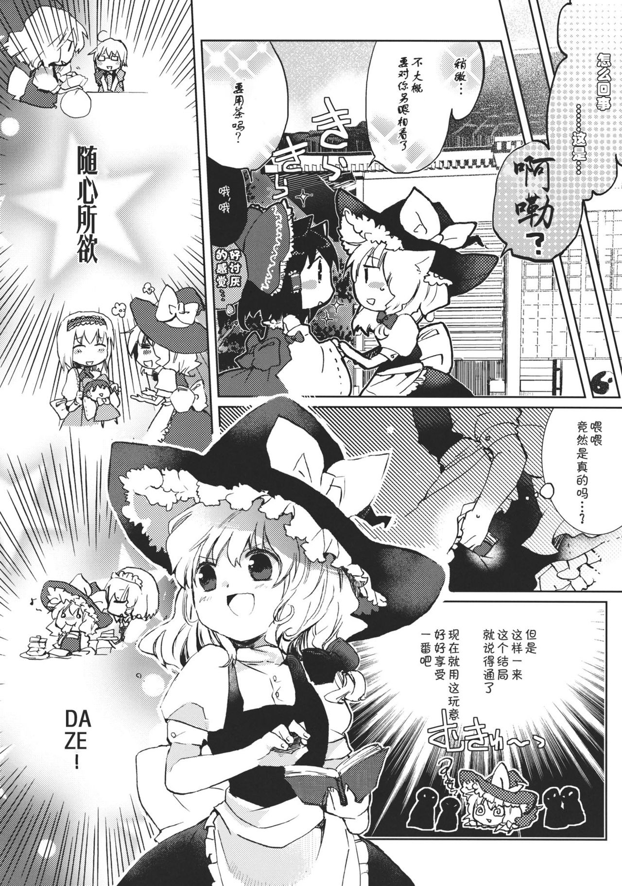 (例大祭9) [おいもと (鈴音ゆうじ)] スウィートダイアリー (東方Project) [中国翻訳]
