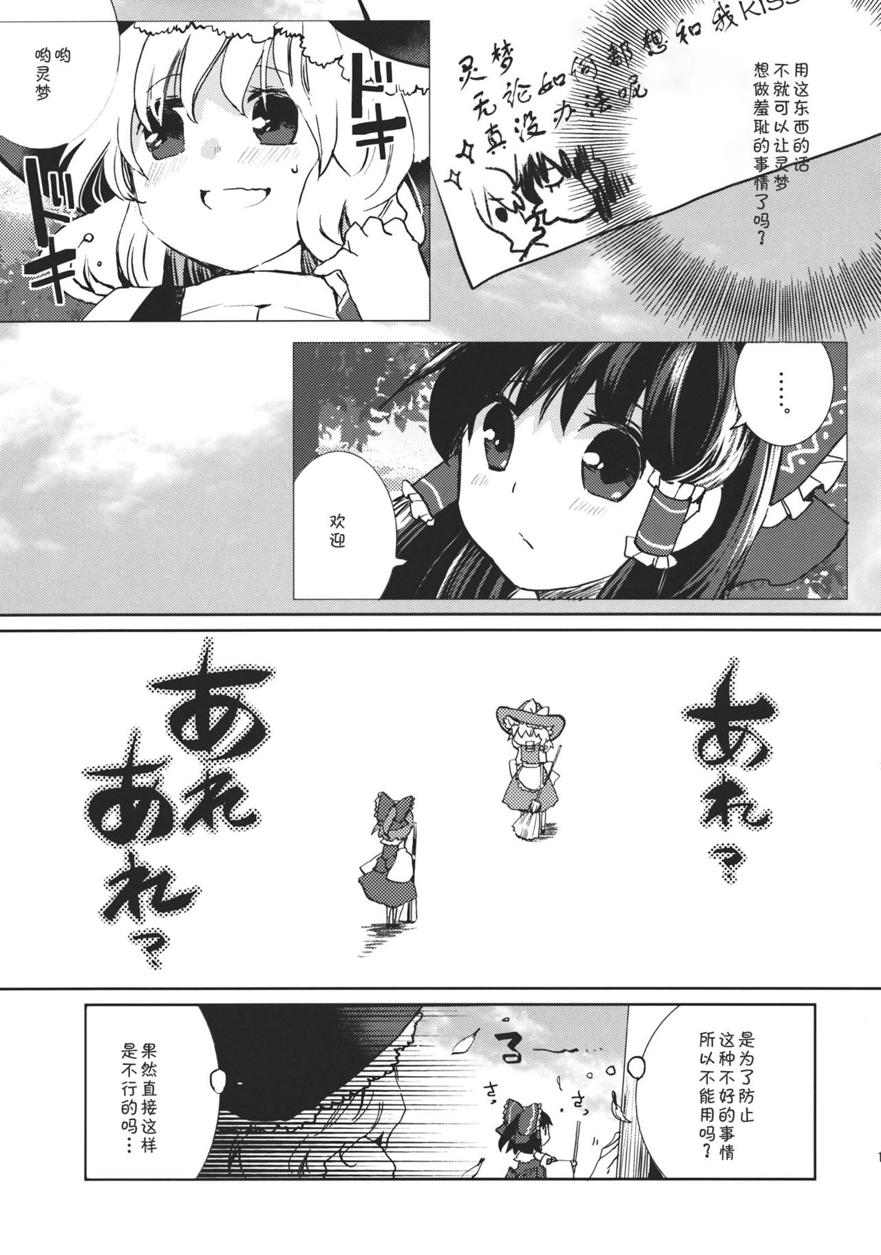 (例大祭9) [おいもと (鈴音ゆうじ)] スウィートダイアリー (東方Project) [中国翻訳]