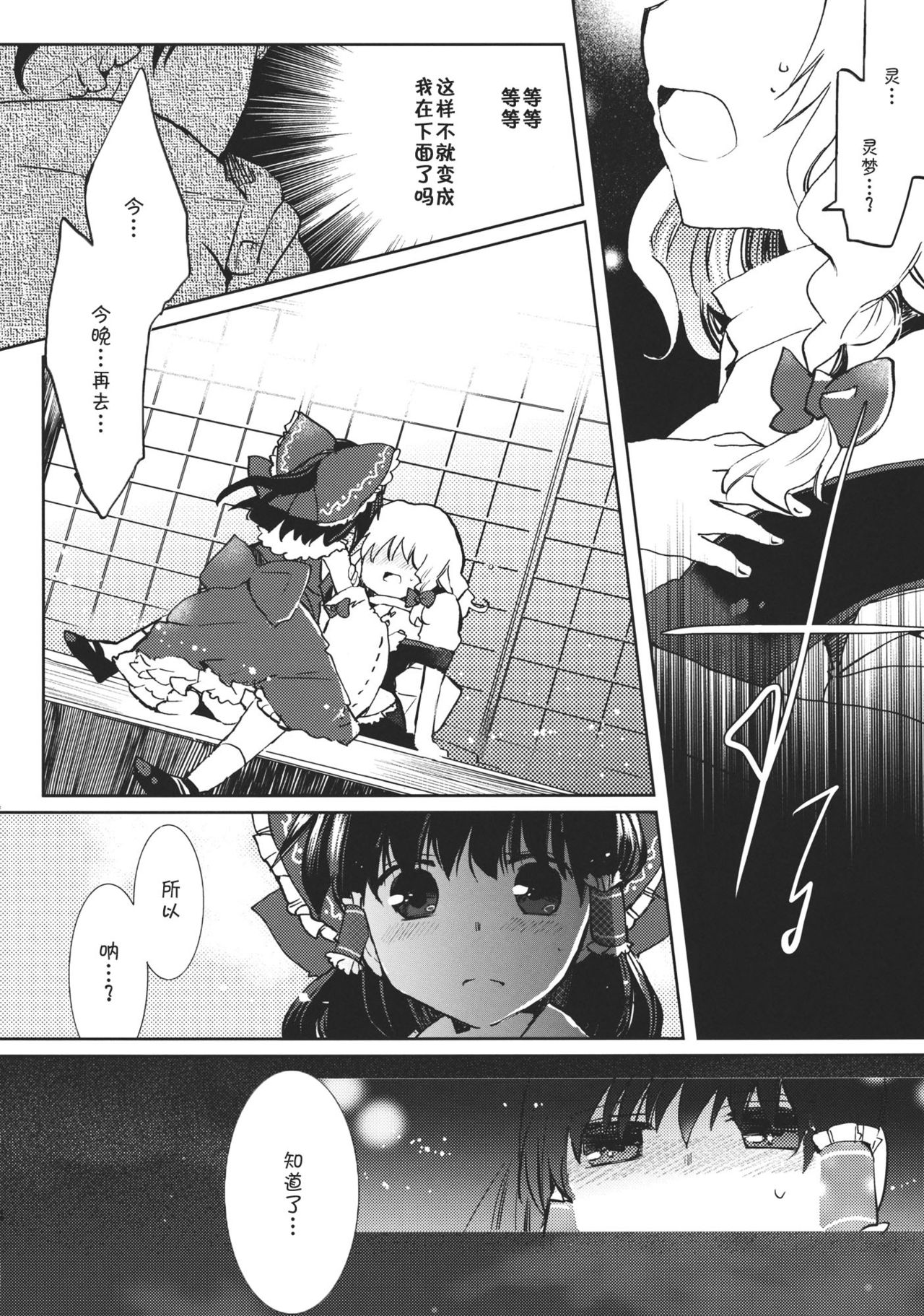 (例大祭9) [おいもと (鈴音ゆうじ)] スウィートダイアリー (東方Project) [中国翻訳]