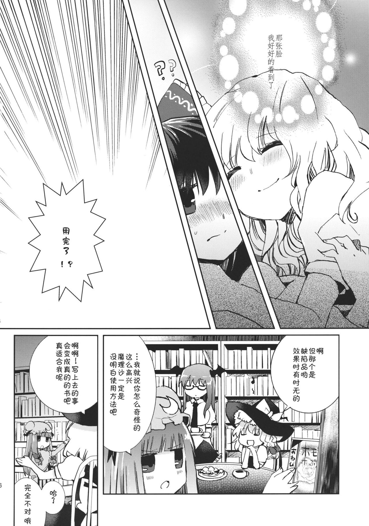 (例大祭9) [おいもと (鈴音ゆうじ)] スウィートダイアリー (東方Project) [中国翻訳]