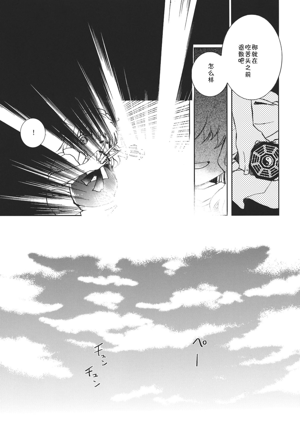 (例大祭9) [おいもと (鈴音ゆうじ)] スウィートダイアリー (東方Project) [中国翻訳]