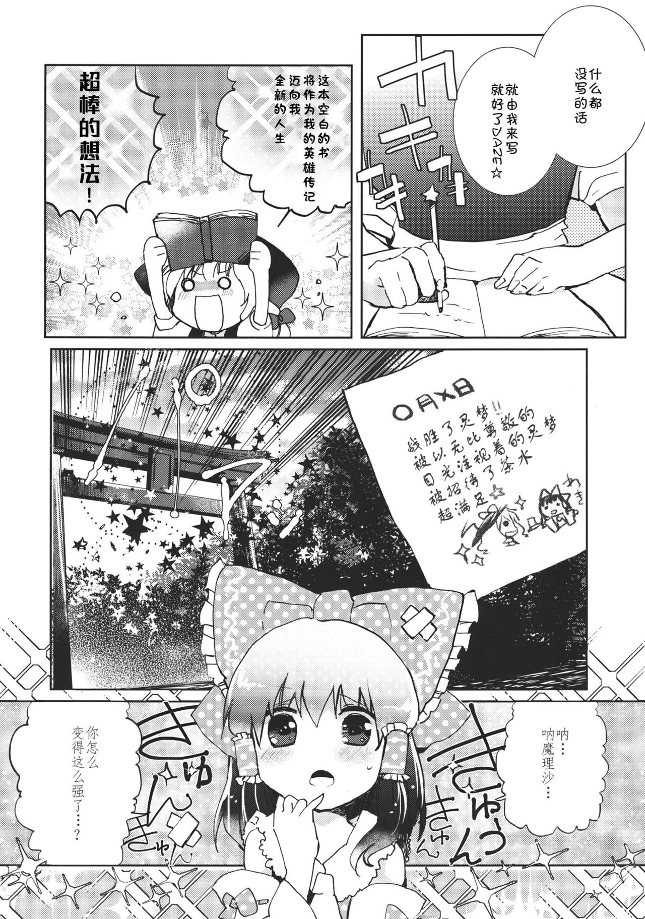 (例大祭9) [おいもと (鈴音ゆうじ)] スウィートダイアリー (東方Project) [中国翻訳]