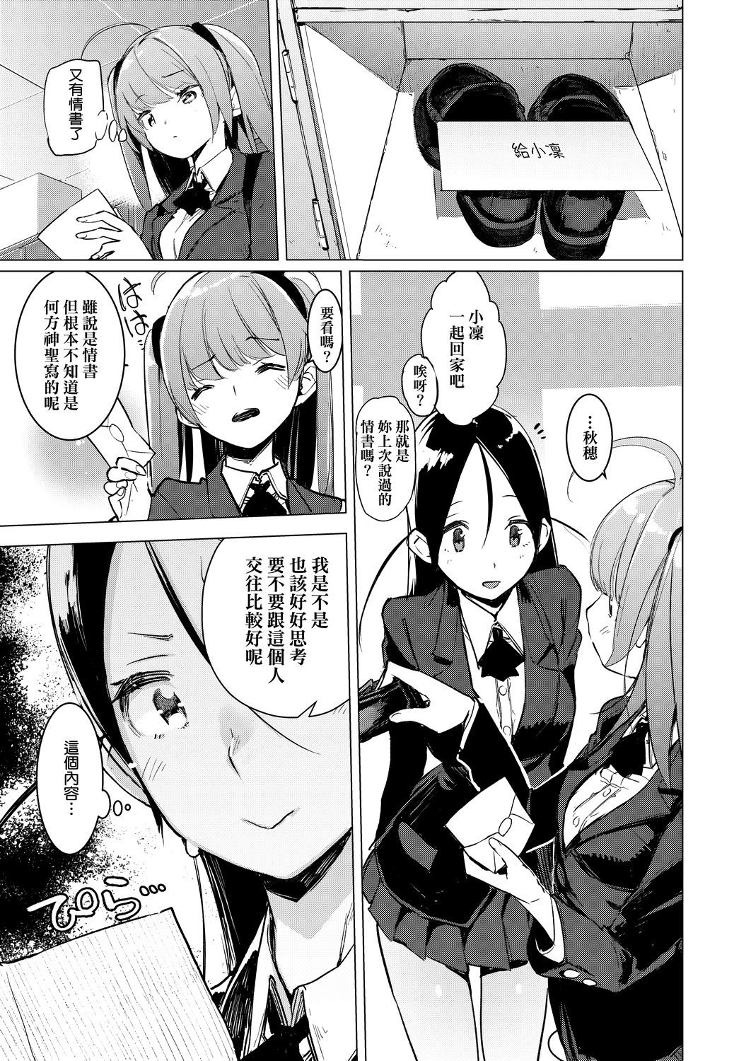 [ひょころー] おとめぼれ [中国翻訳] [DL版]