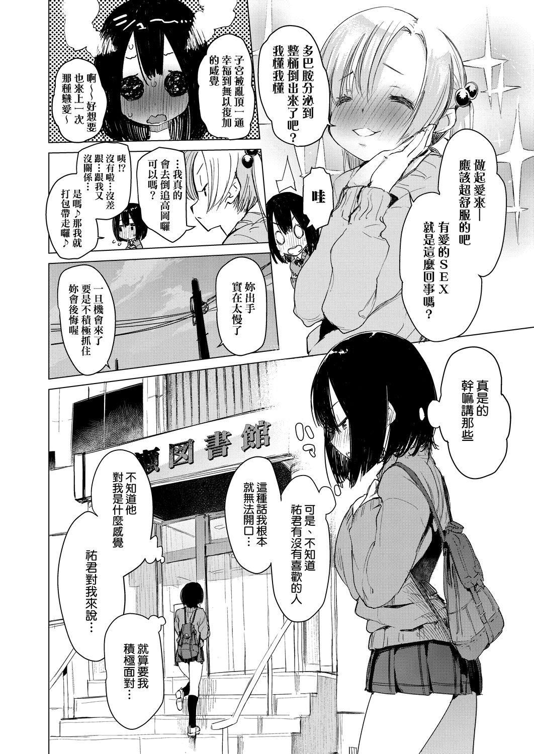 [ひょころー] おとめぼれ [中国翻訳] [DL版]