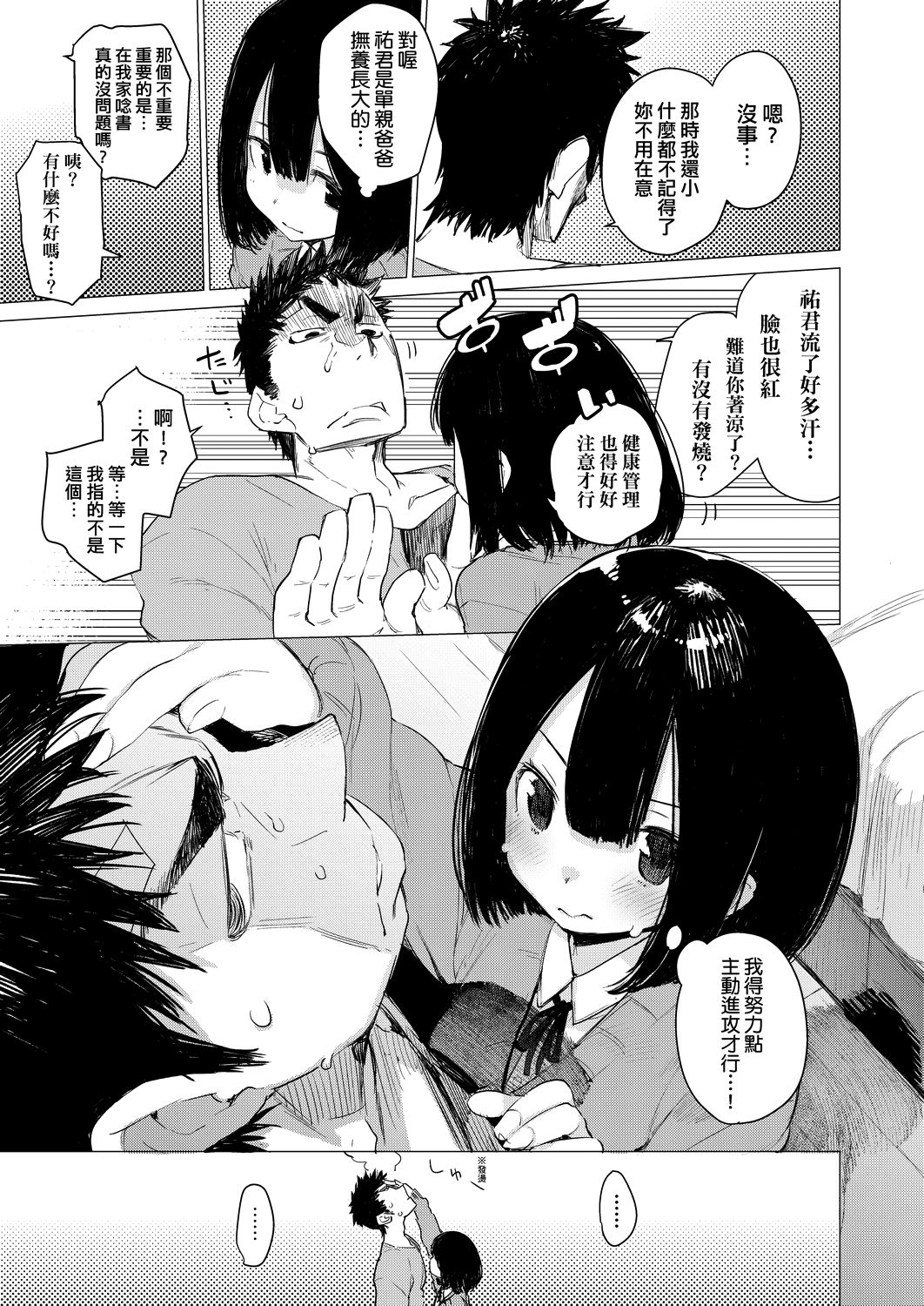 [ひょころー] おとめぼれ [中国翻訳] [DL版]