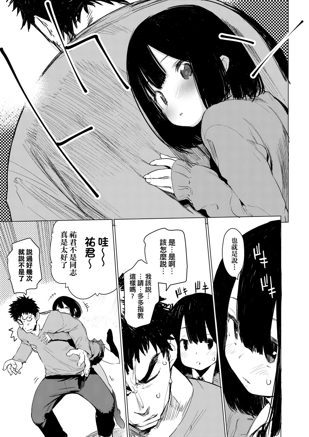 [ひょころー] おとめぼれ [中国翻訳] [DL版]