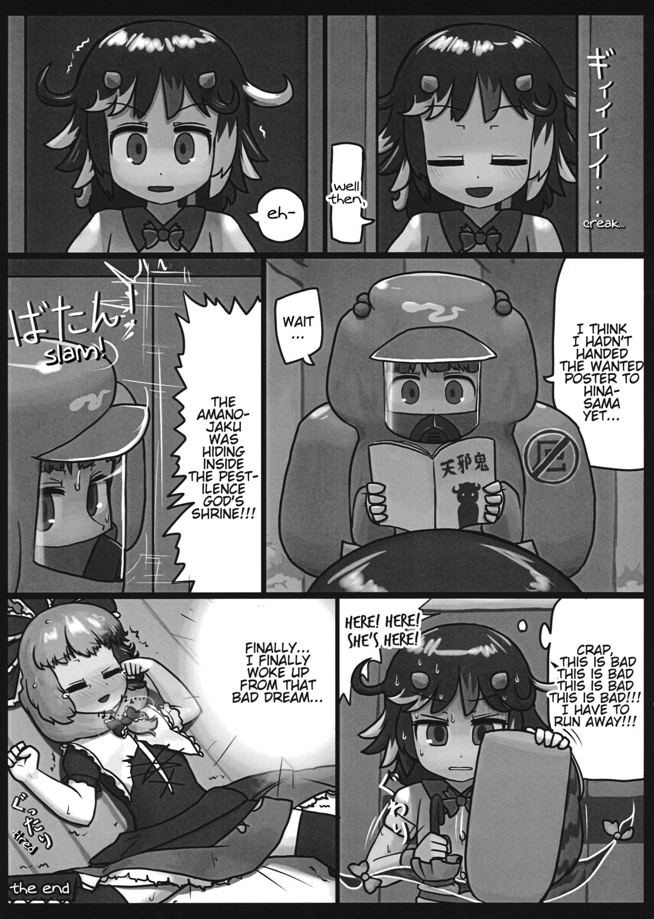 (C87) [にんにく畑 (にんにく)] 恩を反して仇となす (東方Project)