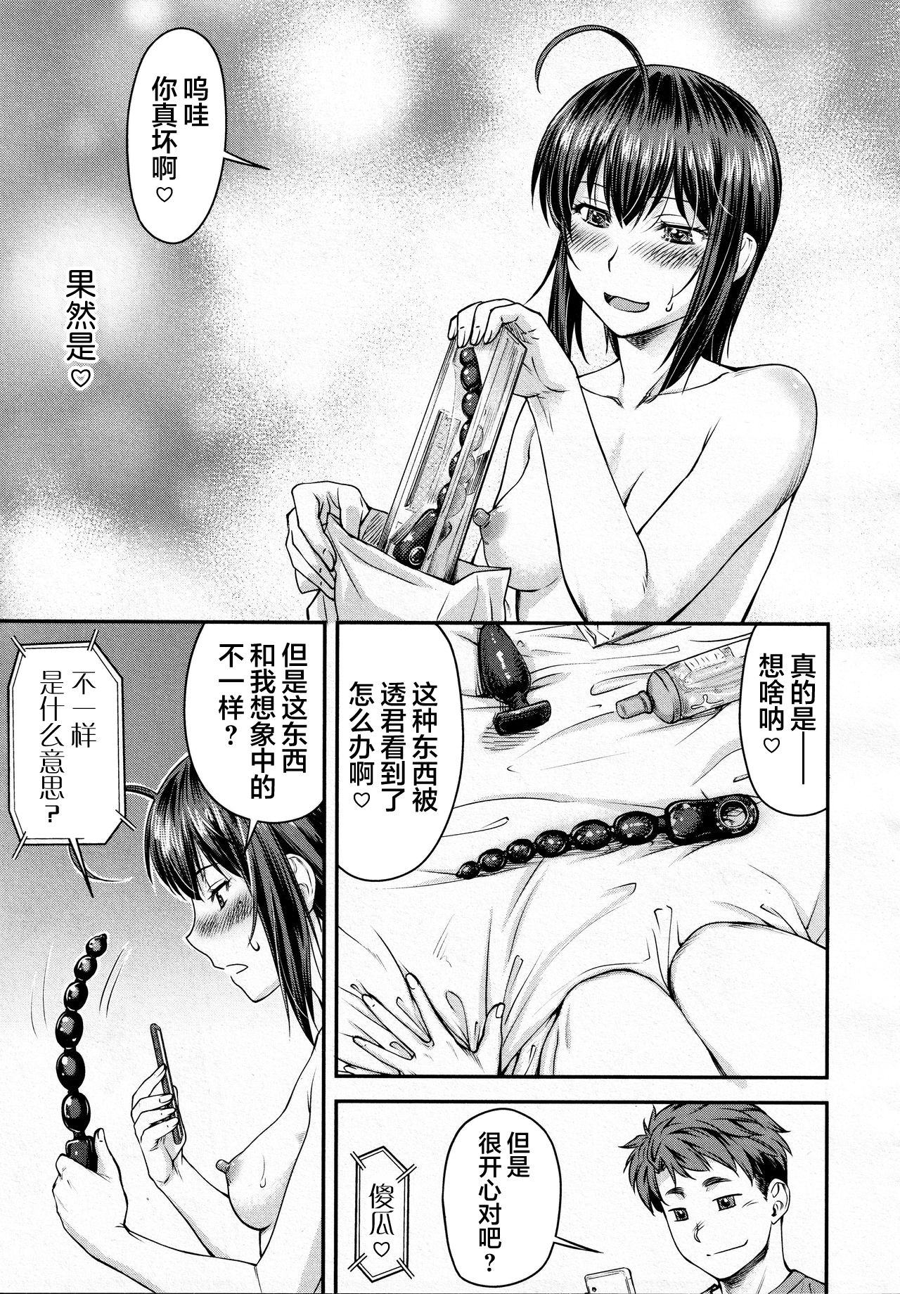 [流一本] かなめDate #11 (COMIC 阿吽 2020年12月号)[中国翻訳]