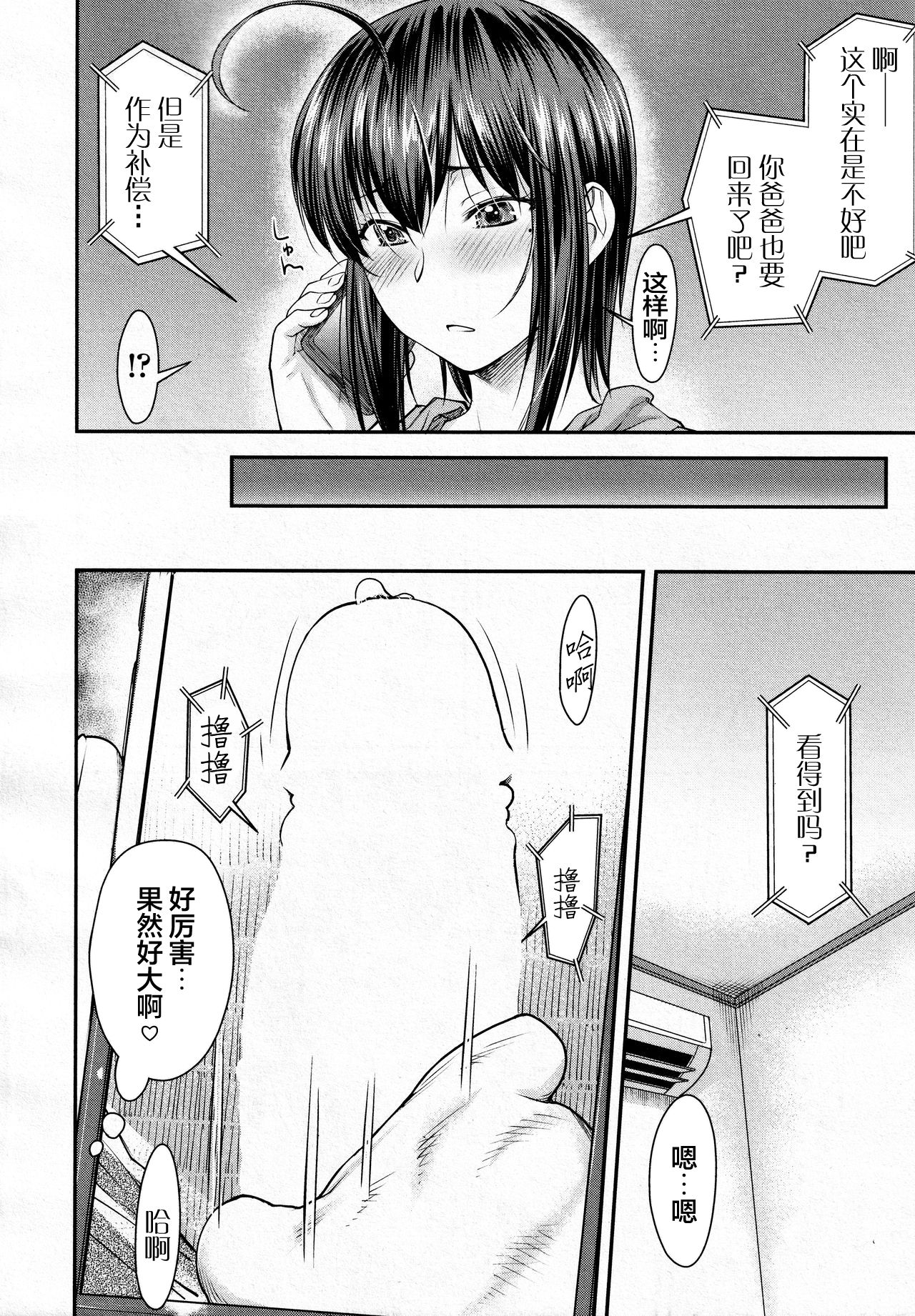 [流一本] かなめDate #11 (COMIC 阿吽 2020年12月号)[中国翻訳]