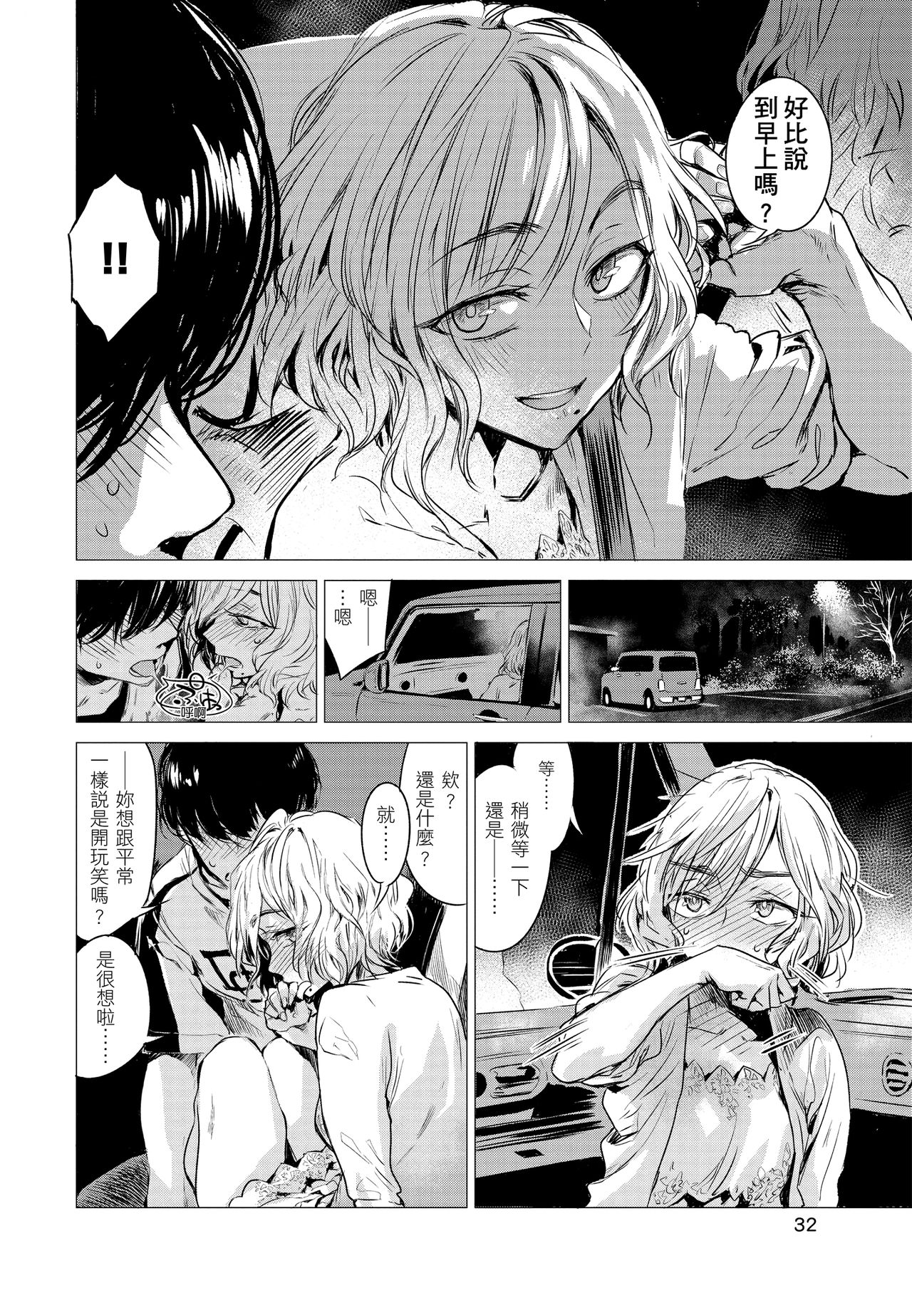 [幾花にいろ] 幾日 [中国翻訳] [DL版]