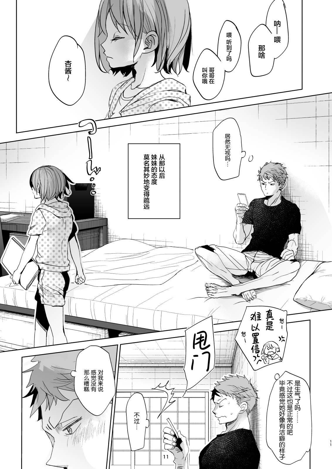 [おかだ亭 (岡田コウ)] わたしと兄の日常4 [中国翻訳]