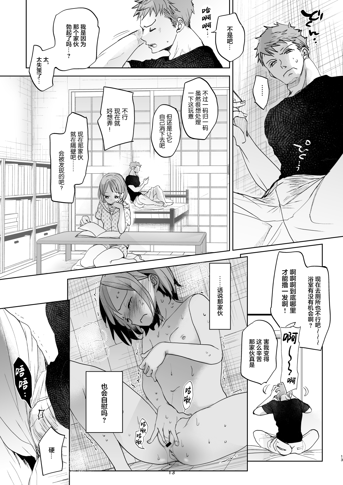 [おかだ亭 (岡田コウ)] わたしと兄の日常4 [中国翻訳]