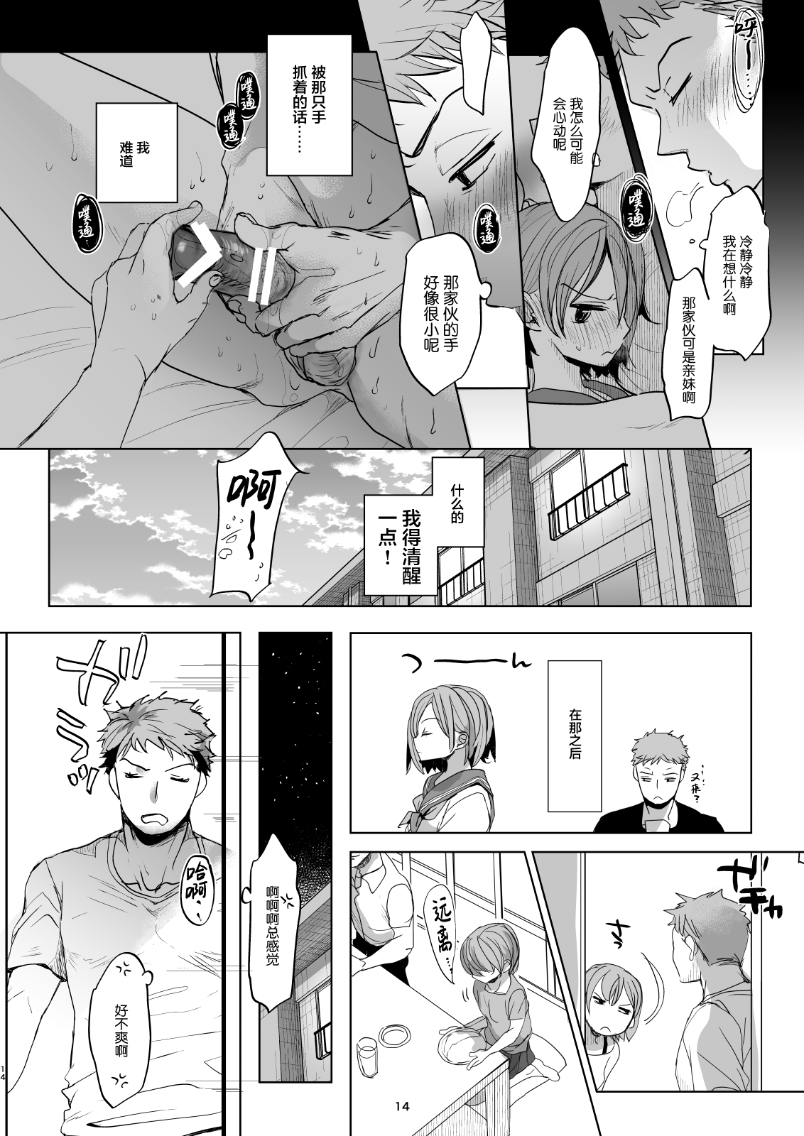 [おかだ亭 (岡田コウ)] わたしと兄の日常4 [中国翻訳]