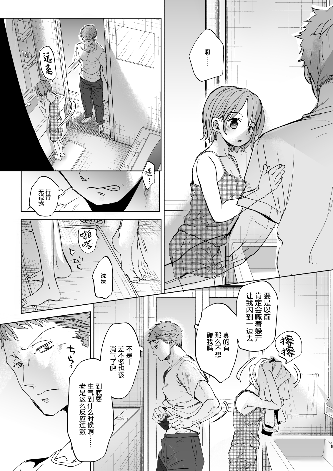 [おかだ亭 (岡田コウ)] わたしと兄の日常4 [中国翻訳]