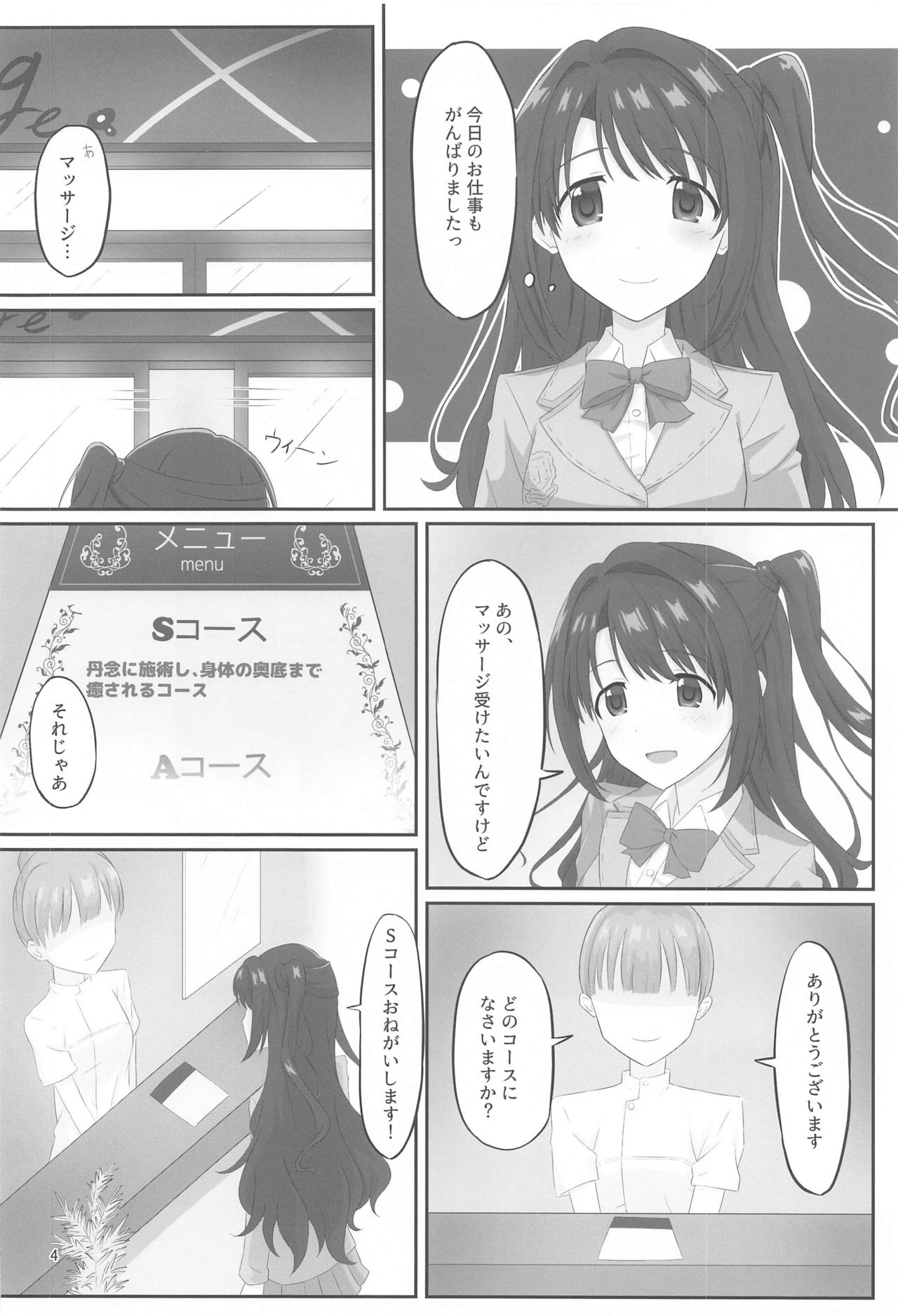 [tkf (たけーふ)] 言えないマッサージ体験～卯月の場合～ (アイドルマスター シンデレラガールズ)