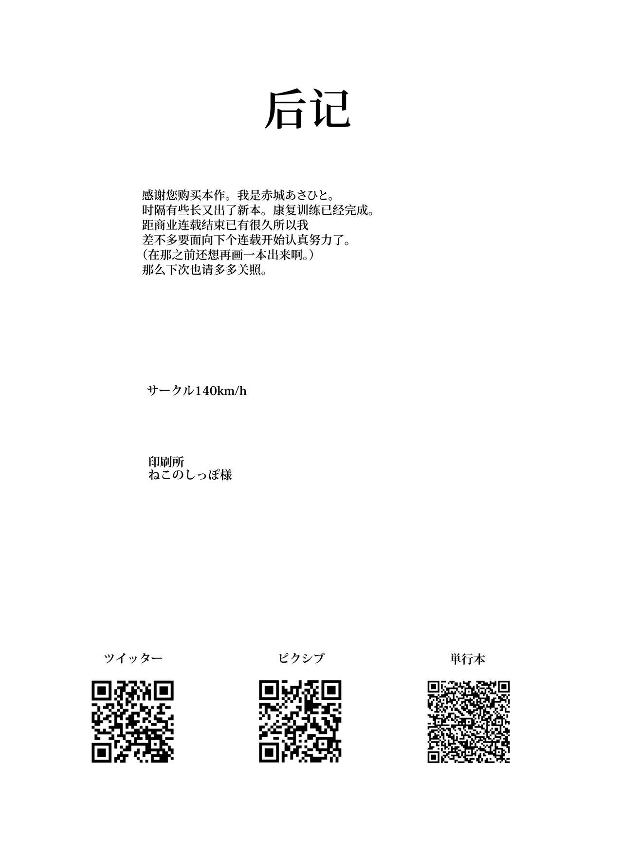 [140km/h (赤城あさひと)] 不良っぽい彼女とダラダラおもちゃでもういっかい。 [中国翻訳] [DL版]