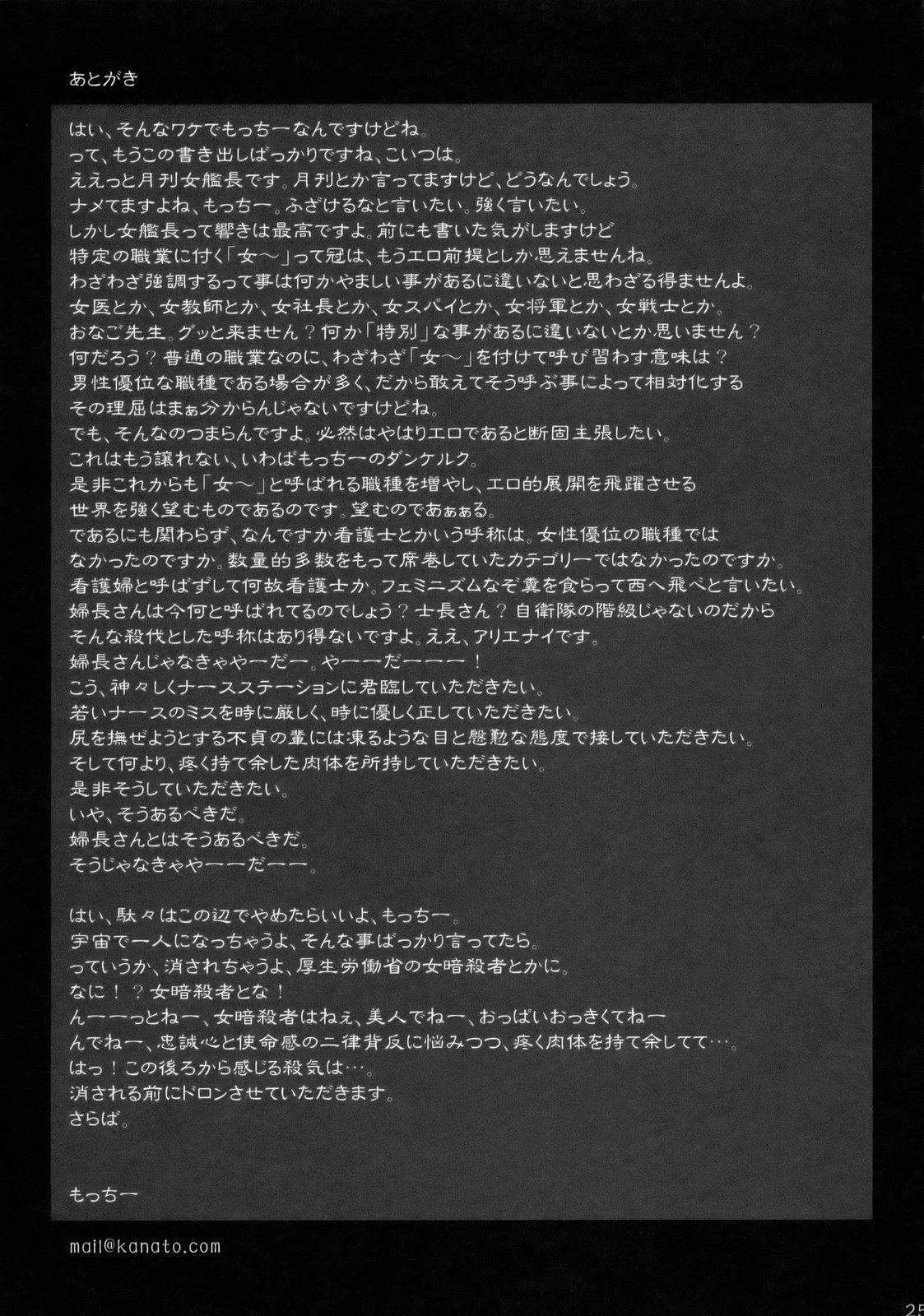 (C74) [もっちー王国 (もっちー)] 月刊女艦長 (機動戦士ガンダム00、機動戦士ガンダムSEED DESTINY) [中国翻訳]