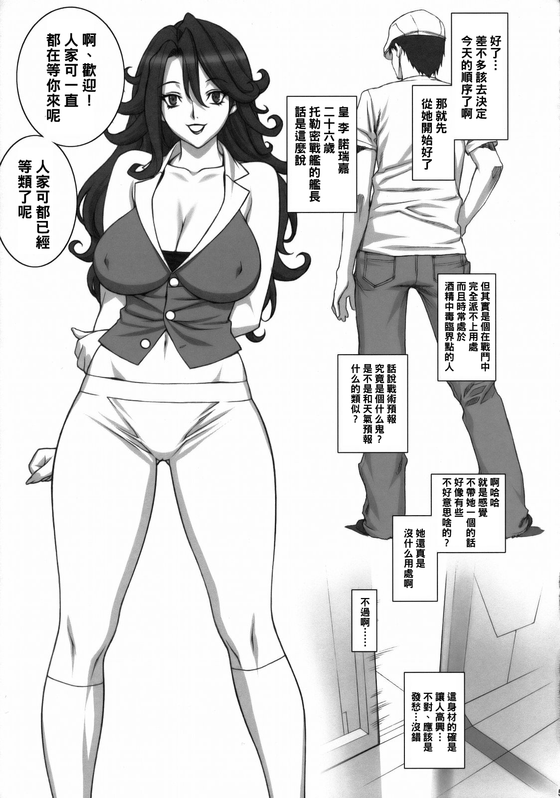 (C74) [もっちー王国 (もっちー)] 月刊女艦長 (機動戦士ガンダム00、機動戦士ガンダムSEED DESTINY) [中国翻訳]