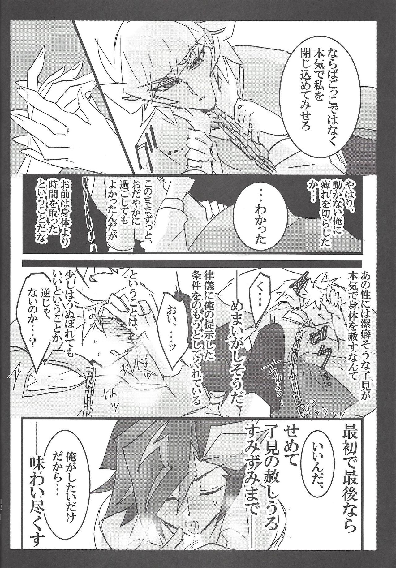 (未来を照らすスリーバレット3) [LIGHTASTE (あかこ)] ここはかのへや (遊☆戯☆王VRAINS)