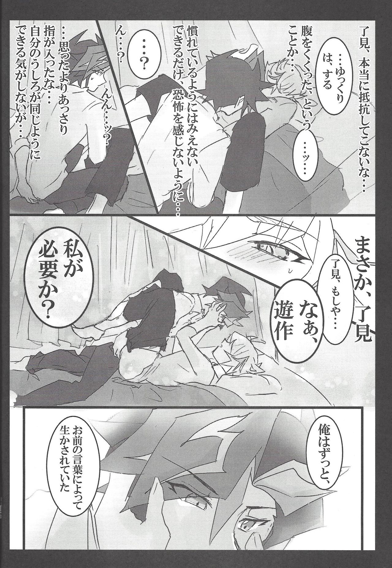 (未来を照らすスリーバレット3) [LIGHTASTE (あかこ)] ここはかのへや (遊☆戯☆王VRAINS)