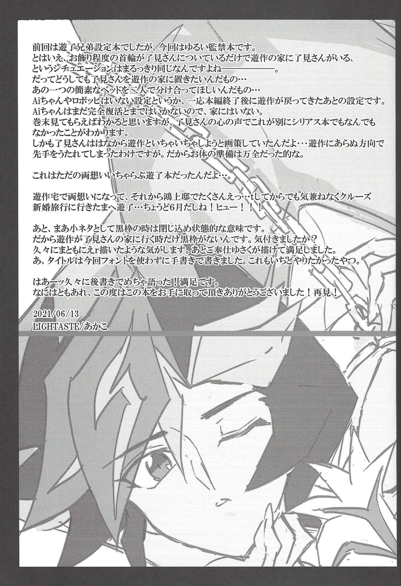 (未来を照らすスリーバレット3) [LIGHTASTE (あかこ)] ここはかのへや (遊☆戯☆王VRAINS)