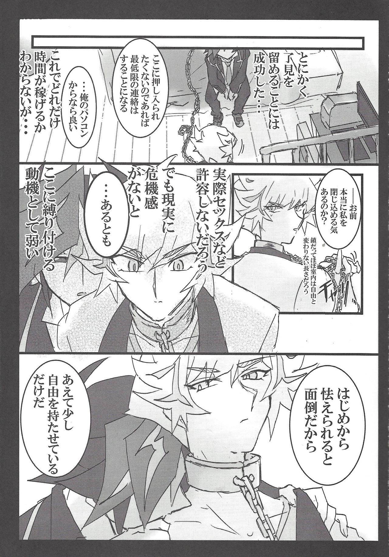 (未来を照らすスリーバレット3) [LIGHTASTE (あかこ)] ここはかのへや (遊☆戯☆王VRAINS)