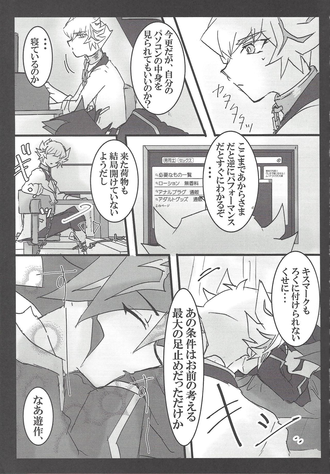 (未来を照らすスリーバレット3) [LIGHTASTE (あかこ)] ここはかのへや (遊☆戯☆王VRAINS)