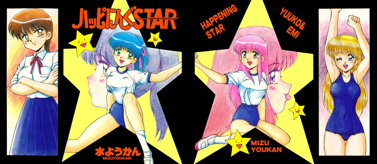 [水ようかん] ハッピにんぐSTAR [英訳]