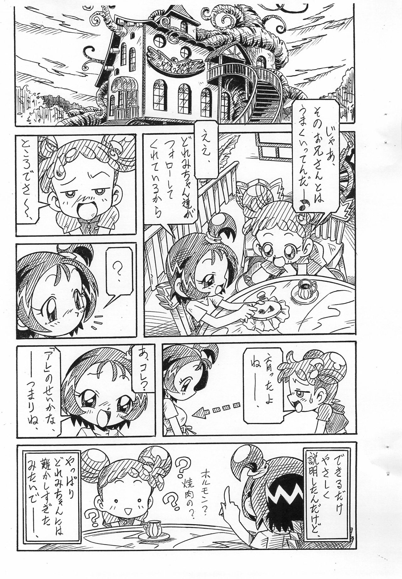 (サンクリ29) [ひざつき泣き出し堂 (歩き目です)] ΣΦΙΓΞの問う前に・・・ (おジャ魔女どれみ)