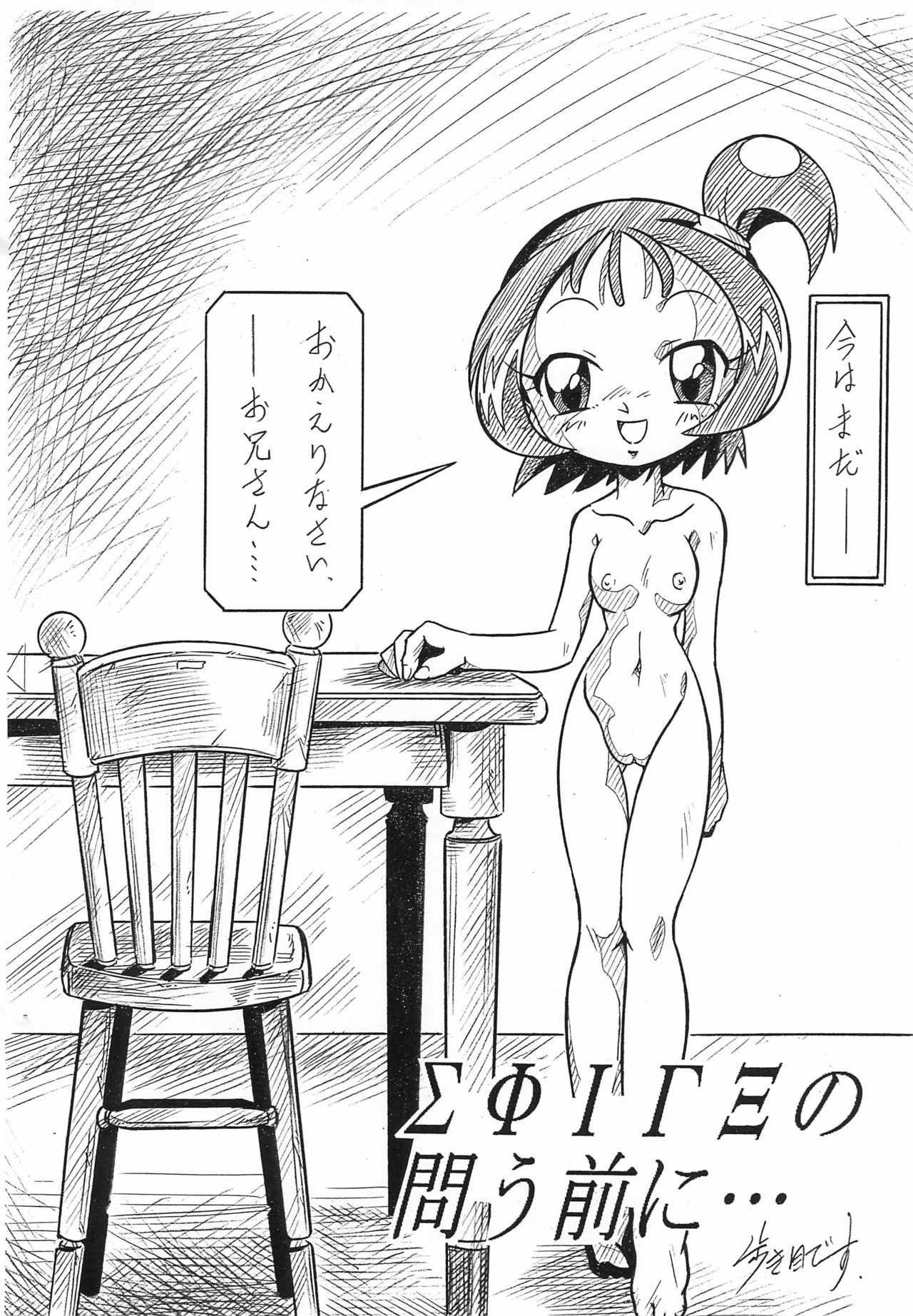 (サンクリ29) [ひざつき泣き出し堂 (歩き目です)] ΣΦΙΓΞの問う前に・・・ (おジャ魔女どれみ)