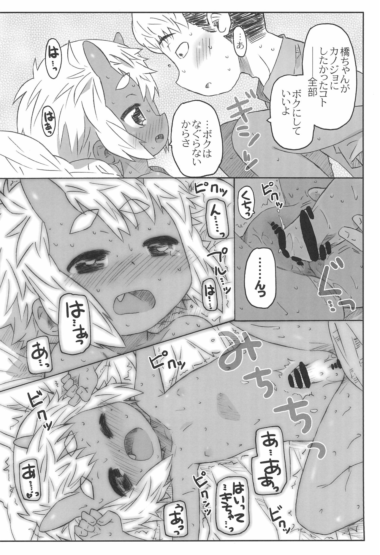 (C86) [シモボード (シモさん)] 幼馴染は赤鬼系