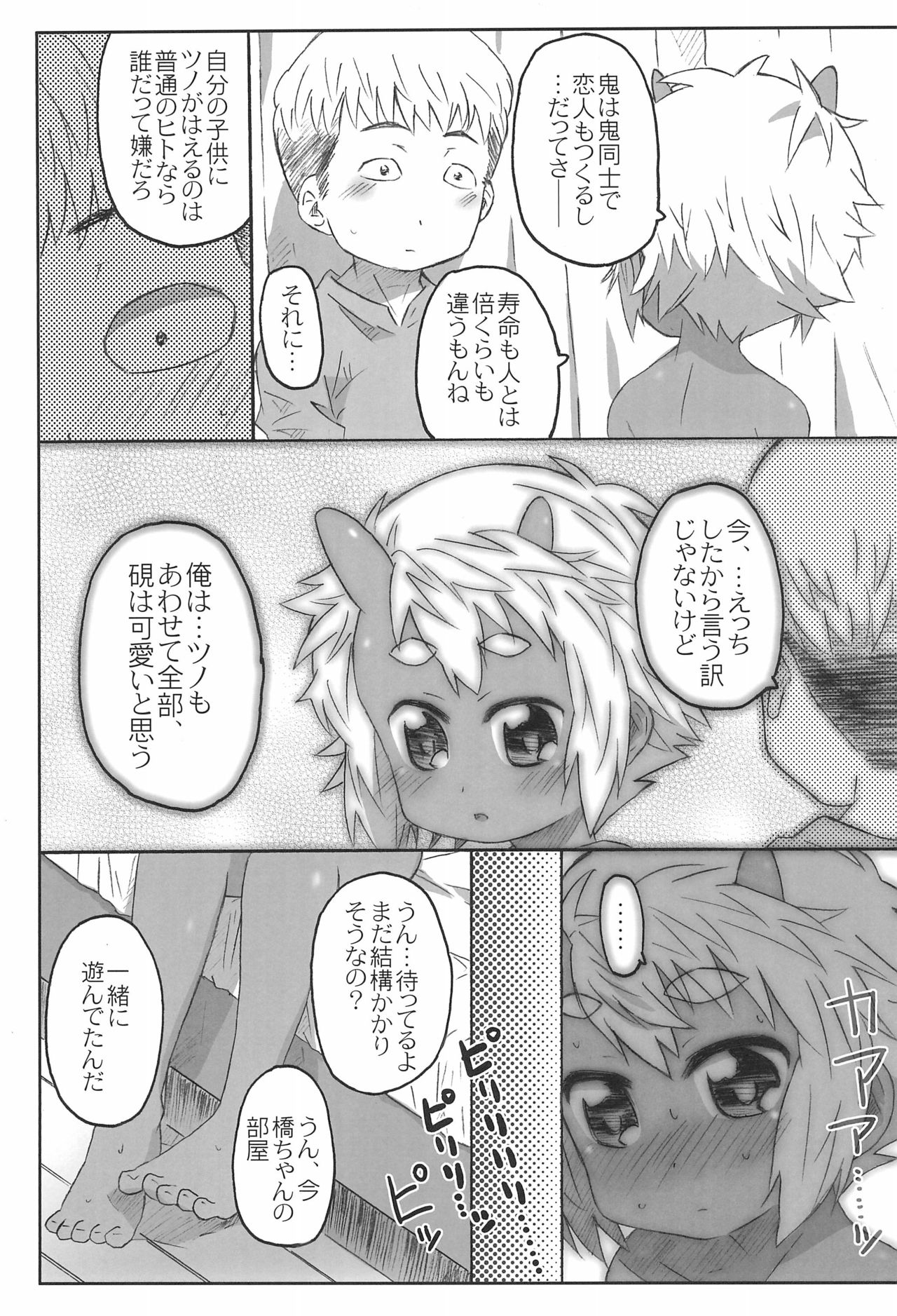(C86) [シモボード (シモさん)] 幼馴染は赤鬼系