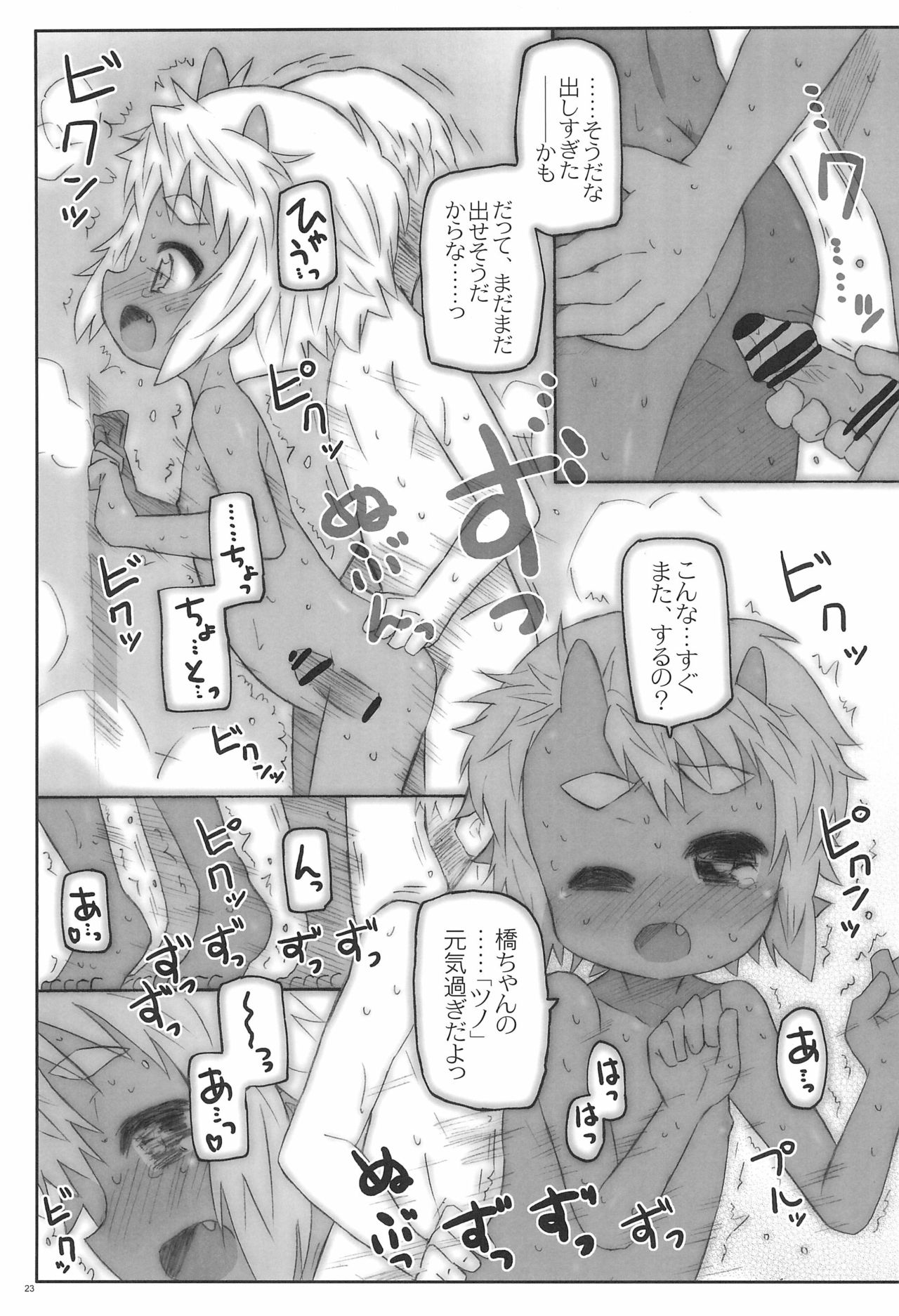 (C86) [シモボード (シモさん)] 幼馴染は赤鬼系