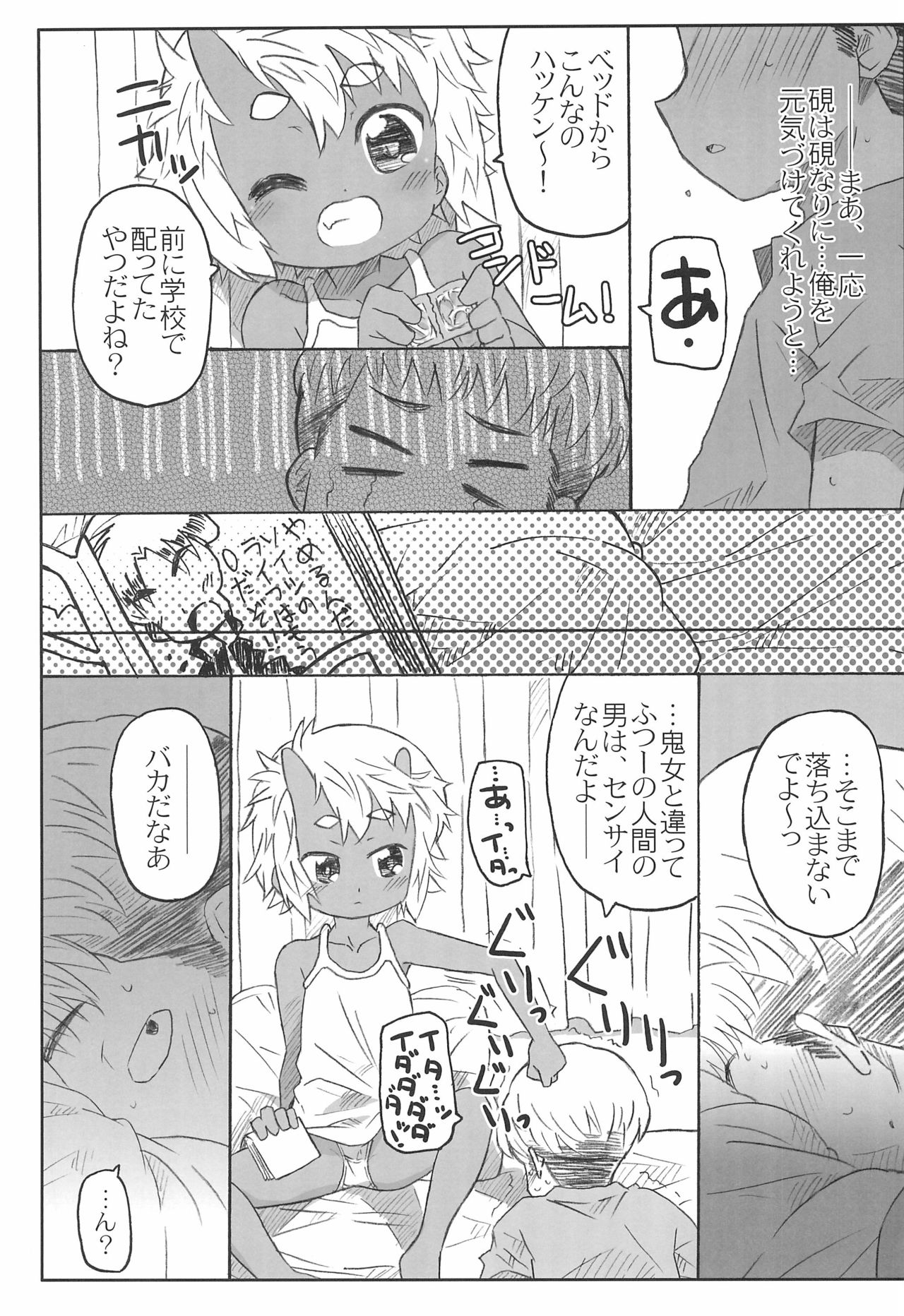 (C86) [シモボード (シモさん)] 幼馴染は赤鬼系