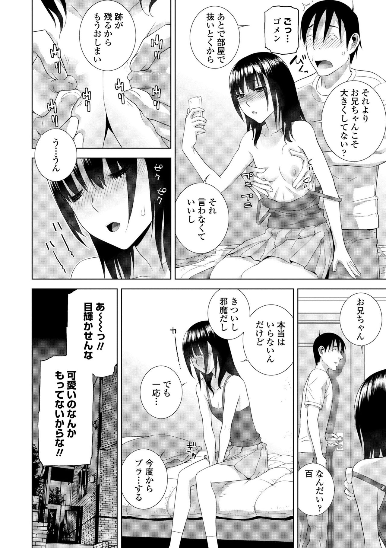 [志乃武丹英] 貧乳義妹（いもうと）を巨乳にして嫁にしてみた