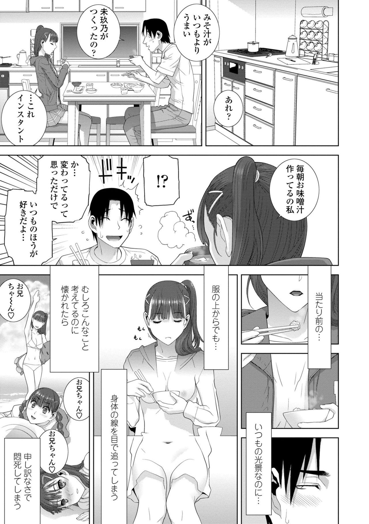 [志乃武丹英] 貧乳義妹（いもうと）を巨乳にして嫁にしてみた