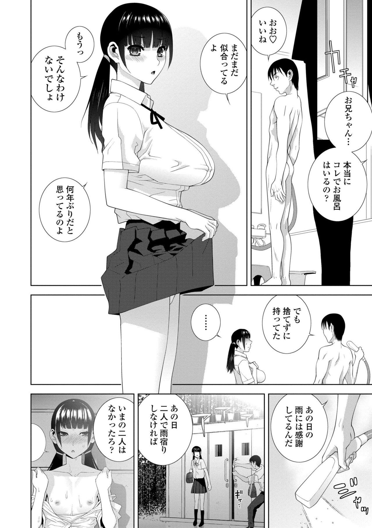 [志乃武丹英] 貧乳義妹（いもうと）を巨乳にして嫁にしてみた