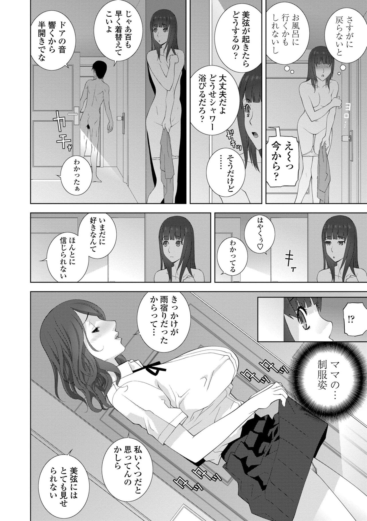 [志乃武丹英] 貧乳義妹（いもうと）を巨乳にして嫁にしてみた