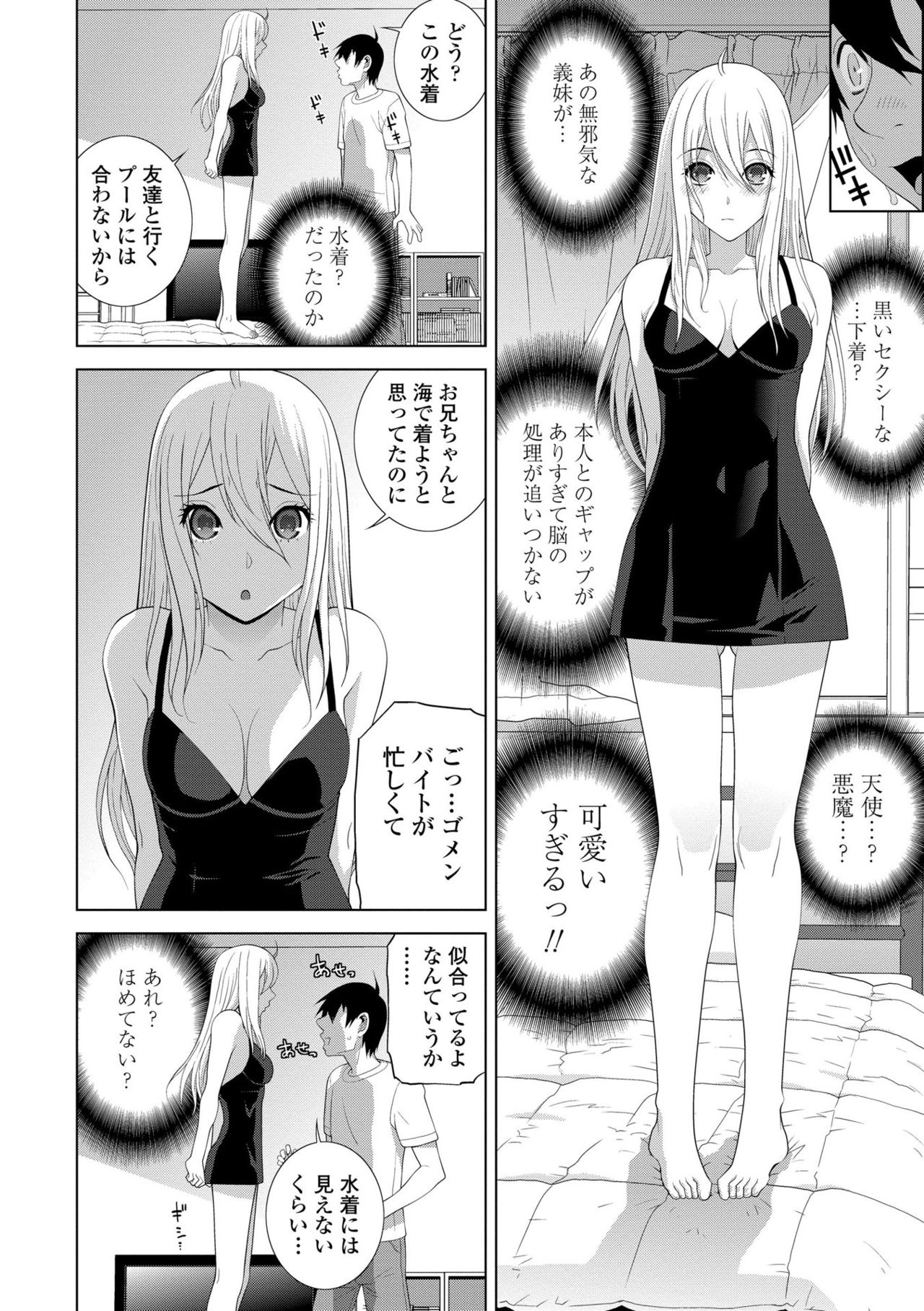 [志乃武丹英] 貧乳義妹（いもうと）を巨乳にして嫁にしてみた