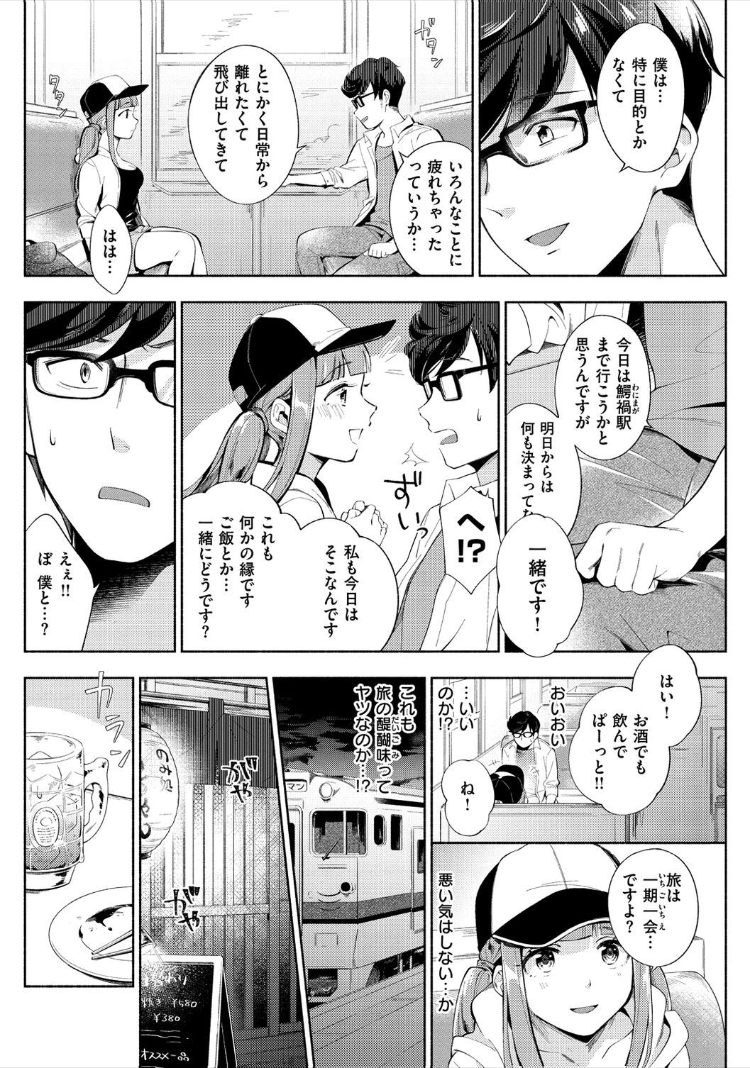 [雲呑めお] おかえり [DL版][無修正]